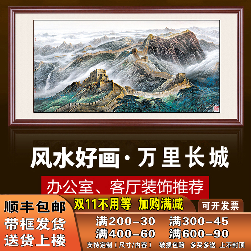 万里长城画靠山图壁画办公室招财风水挂画客厅装饰画手绘中式国画