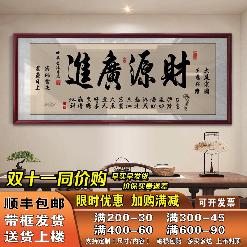 财源广进牌匾公司店铺办公室开业礼物生意兴隆字画挂画带框装饰画