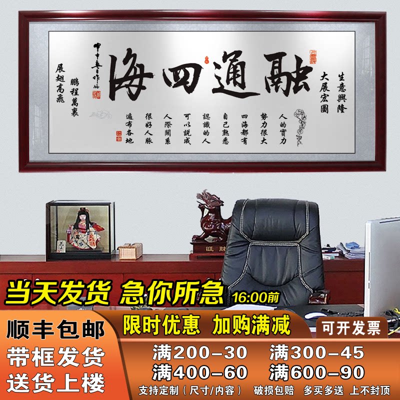 融通四海字画办公室挂画书法装裱带框开业送礼牌匾天道酬勤装饰画