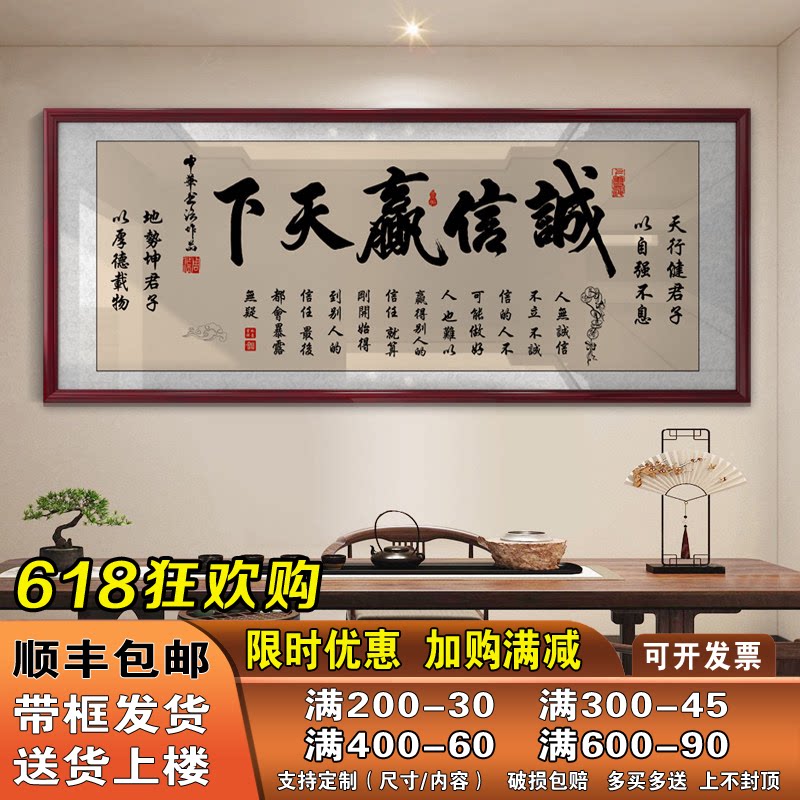 诚信赢天下字画办公室客厅书房挂画店铺牌匾天道酬勤书法画带框画