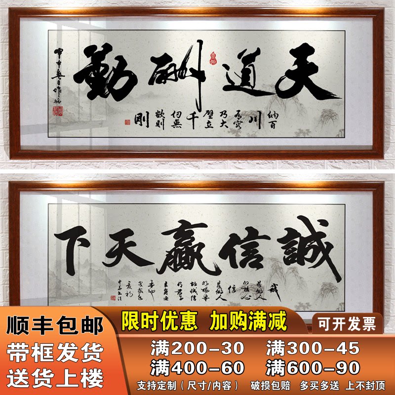 天道酬勤字画诚信赢天下挂画办公室装饰店铺客厅励志开业牌匾带框