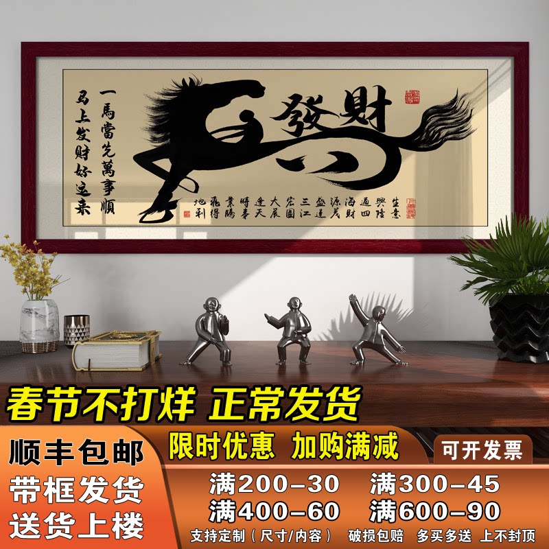 马上发财字画店铺公司开业挂画客厅装饰画中国风办公室墙画壁画框