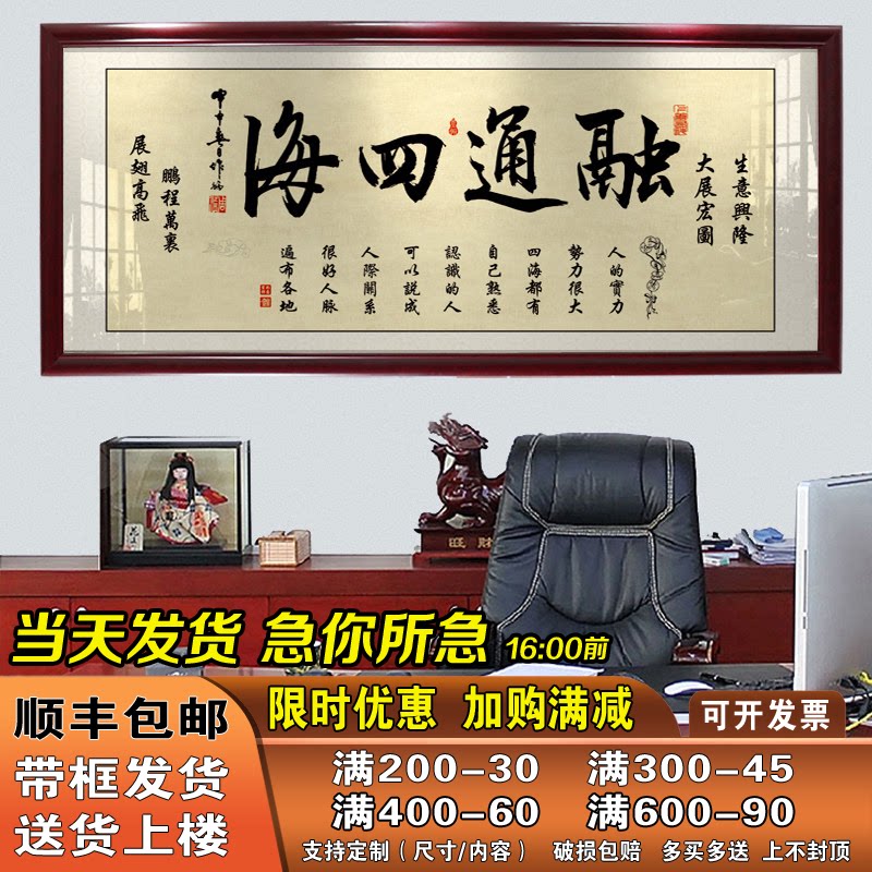 融通四海字画办公室挂画书法作品毛笔字开业牌匾画客厅带框装饰画