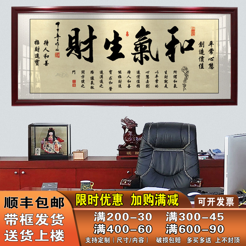 和气生财字画牌匾书法企业墙面装饰背景墙励志画装饰画办公室挂画