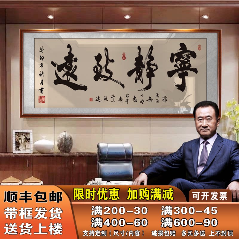 宁静致远字画老板办公室墙上书法装饰画店铺开业乔迁送礼牌匾挂画