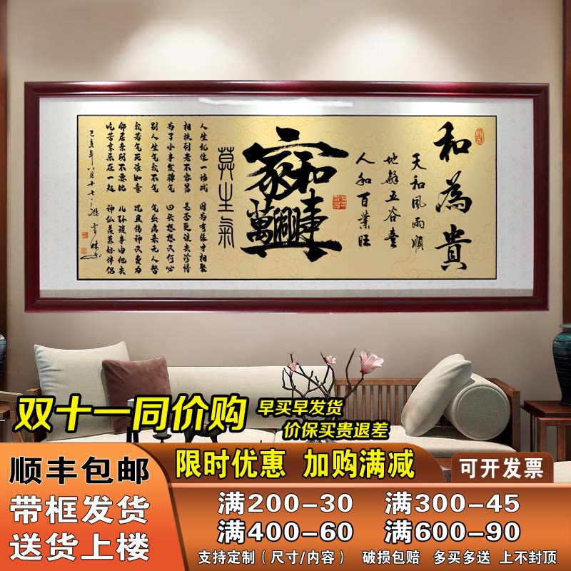 以和为贵字画家和万事兴挂画大客厅沙发背景墙装饰画莫生气墙壁画