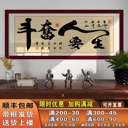 人生要奋斗办公室字画励志挂画招财装饰画中国风书法有框壁画牌匾