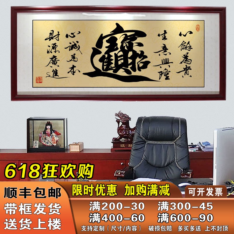 招财进宝字画企业办公室店铺饭店餐厅开业挂画牌匾带框装饰画壁画