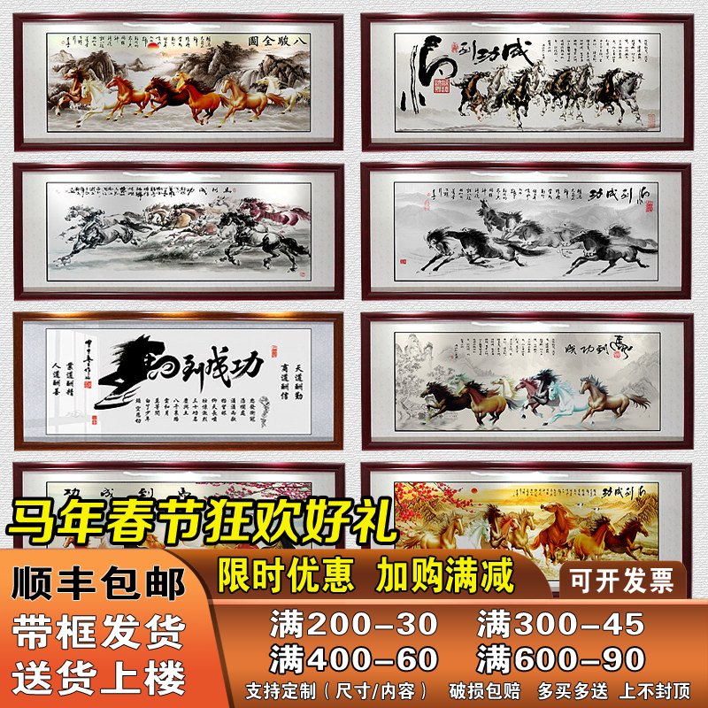 马到成功字画骏马图八骏图挂画新中式客厅墙壁画办公室装饰画国画