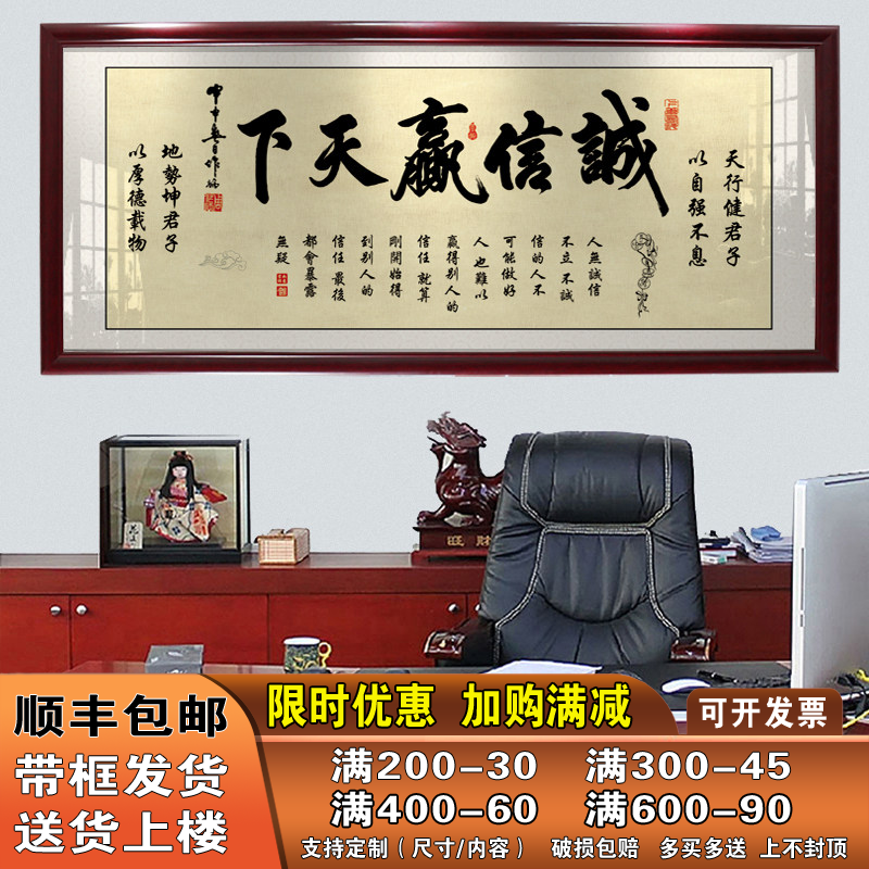 办公室诚信赢天下字画天道酬勤挂画书法定制书房装饰励志壁画牌匾