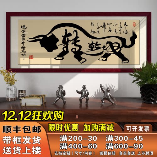 乾坤办公室招财牌匾客厅励志壁画