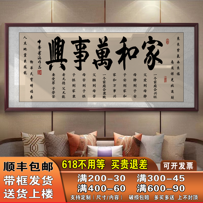 家和万事兴字画家庭装饰挂画客厅精品墙画艺术品定制热销新款礼品图片