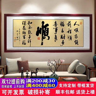 顺字画办公室励志挂画大厅客厅书房店铺装 饰画沙发背景墙壁画牌匾