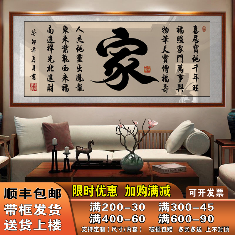 家和万事兴客厅挂画新中式沙发背景墙装饰画字画山水画壁画风景画