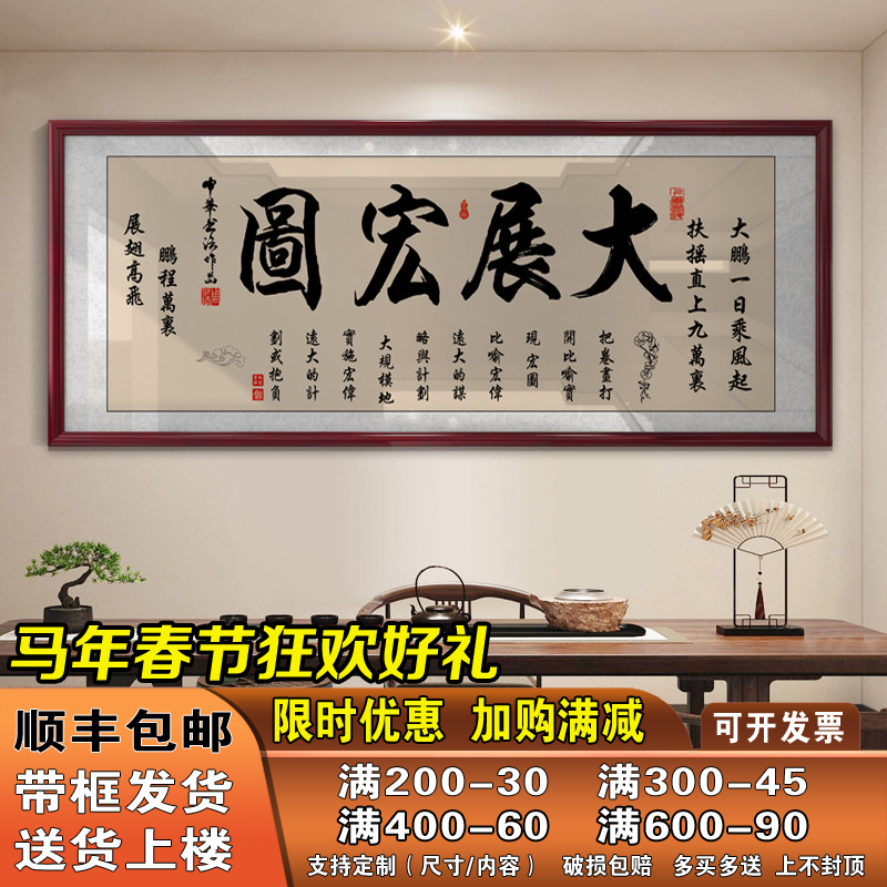 大展宏鸿图画字画办公室挂画店铺开业牌匾贺匾客厅书房带框装饰画