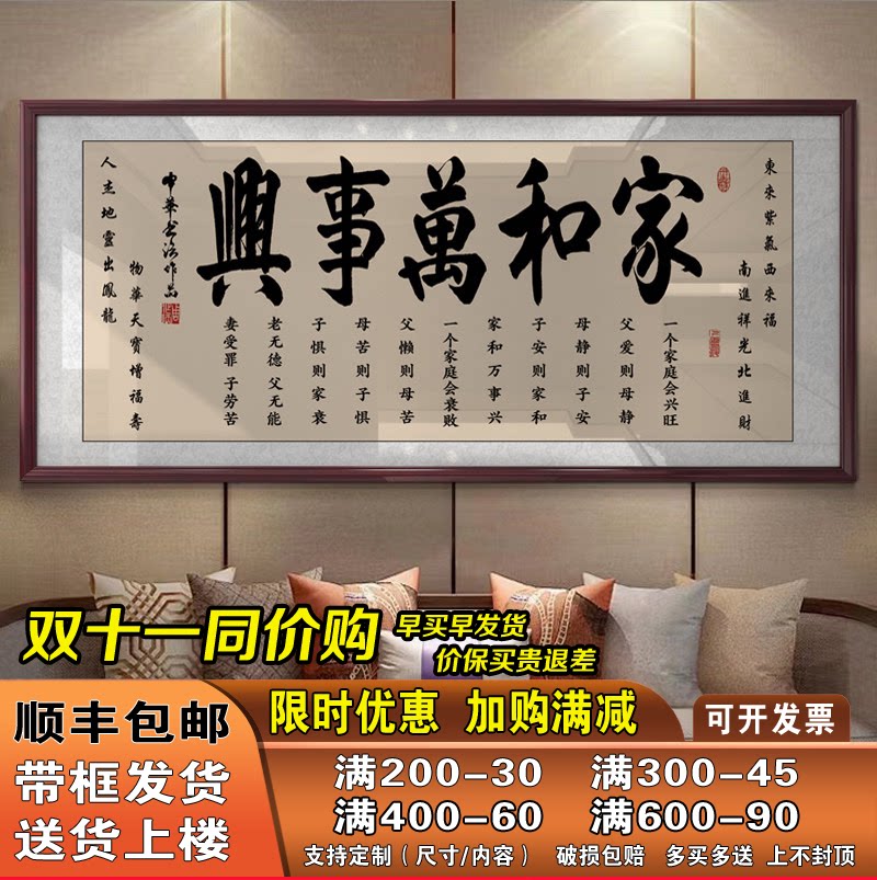 家和万事兴字画家庭装饰挂画客厅精品墙画艺术品定制热销新款礼品