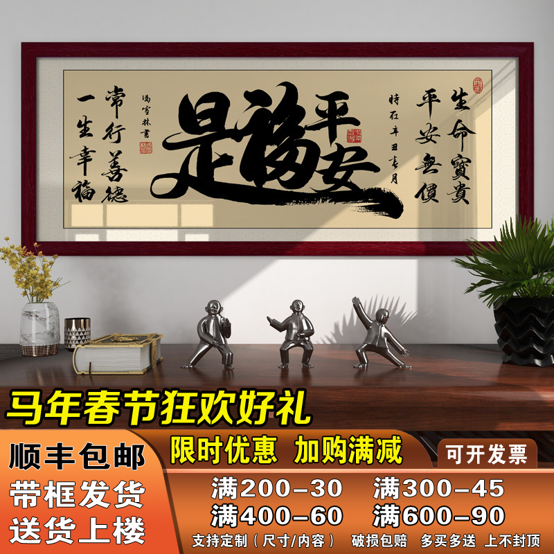 平安是福字画客厅办公室禅意装饰画现代简约大气挂画带框书法作品