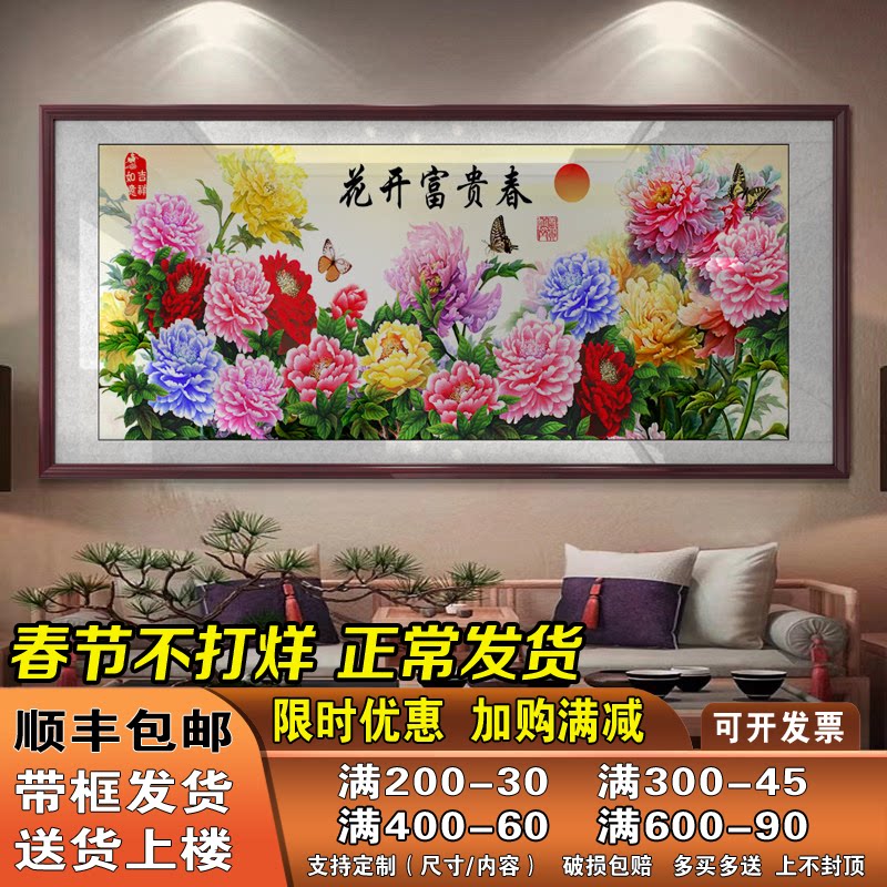 花开富贵新中式客厅沙发背景墙装饰画横幅九鱼图牡丹挂画国画壁画