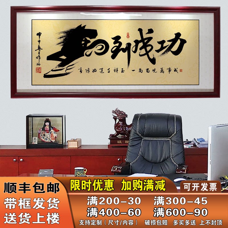 马到成功字画书法作品客厅挂画办公室装饰画带框成品开业招财墙画