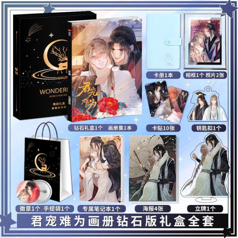 君宠难为应援大礼包送同学生日礼物相框钥匙扣立牌应援礼盒照片贴