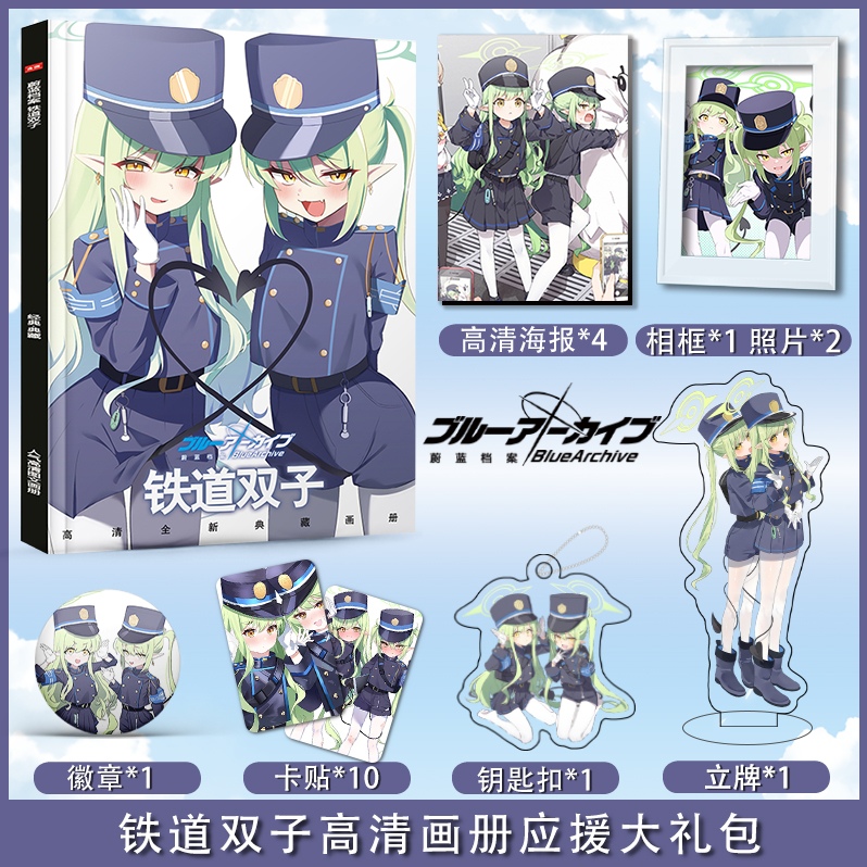 蔚蓝档案铁道双子应援大礼包送同学生日礼物相框应援礼盒照片贴纸