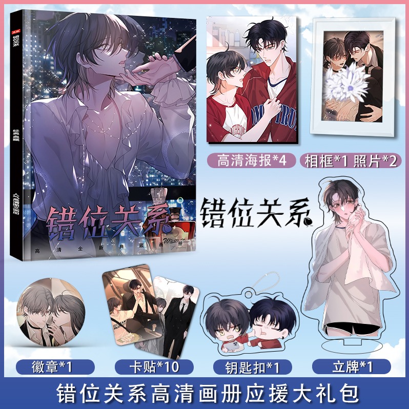 漫画错位关系应援大礼包送女朋友立牌应援礼盒明信片签名海报徽章