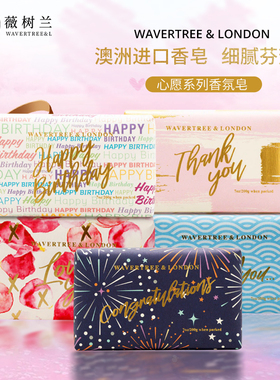 澳洲进口薇树兰Wavertree&London高级精油香氛皂DIY祝福伴手送礼
