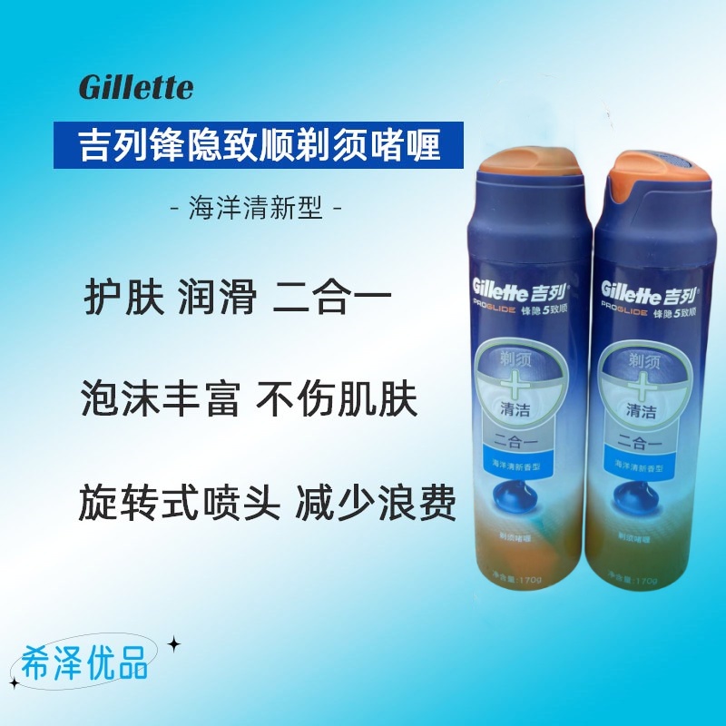 Gillette/吉列剃须泡沫海洋清新