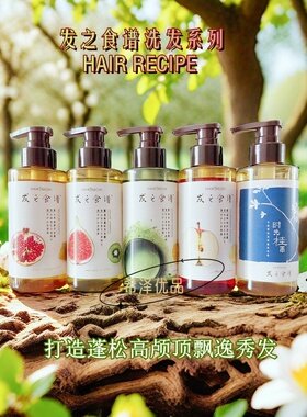 hairrecipe发之食谱洗发水无花果苹果姜控油蓬松改善毛躁元气丰盈