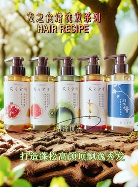 发之食谱HAIRRECIPE控油蓬松固发
