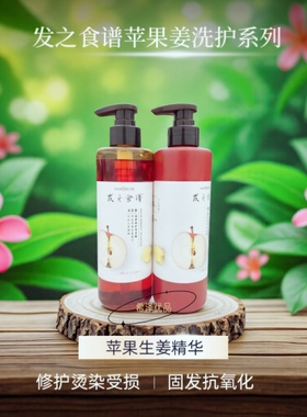 Hairrecipe发之食谱元气苹果生姜强韧发根修护受损丰盈洗发护发素