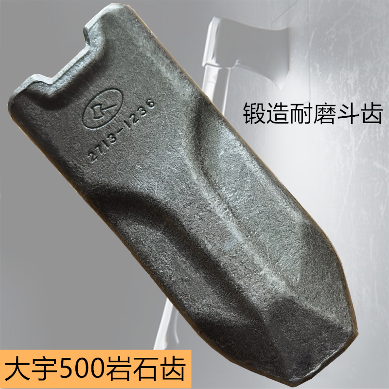 斧头斗齿大宇500岩石齿 2713-1236RC 锻造耐磨挖掘机配件日立边卡