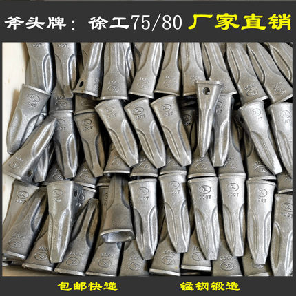斧头牌老款徐工75/80挖机斗齿ZD200T挖掘机配件岩石破冰齿座边卡