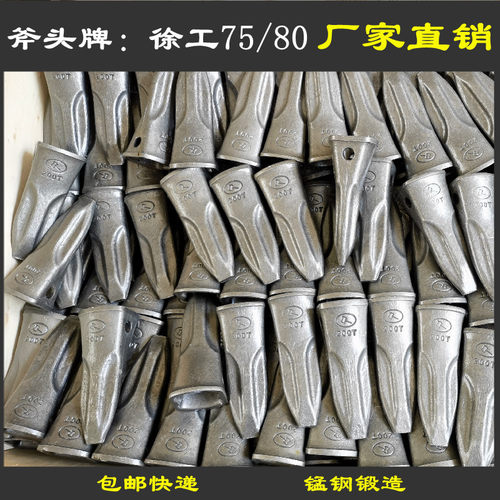 锻造斗齿斧头牌徐工75/80