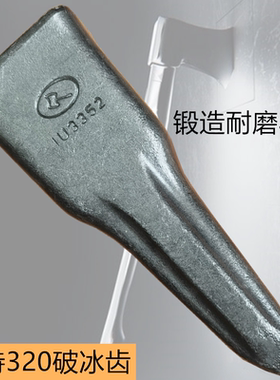 斧头斗齿CATE320破冰齿1U3352TL金牛牌卡特岩石齿 边卡销 1只包邮