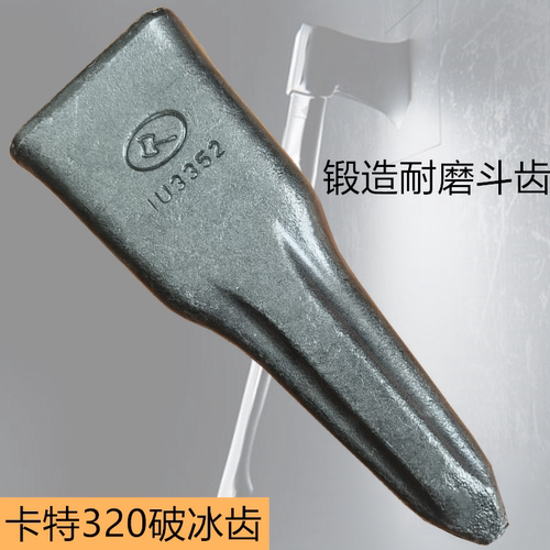 斧头斗齿CATE320破冰齿1U3352TL金牛牌卡特岩石齿 边卡销 1只包邮