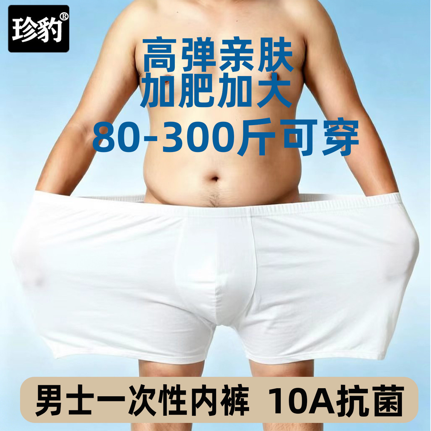 肥佬一次性内裤男胖子加肥加大高弹腰围特大码100-300斤四角裤头