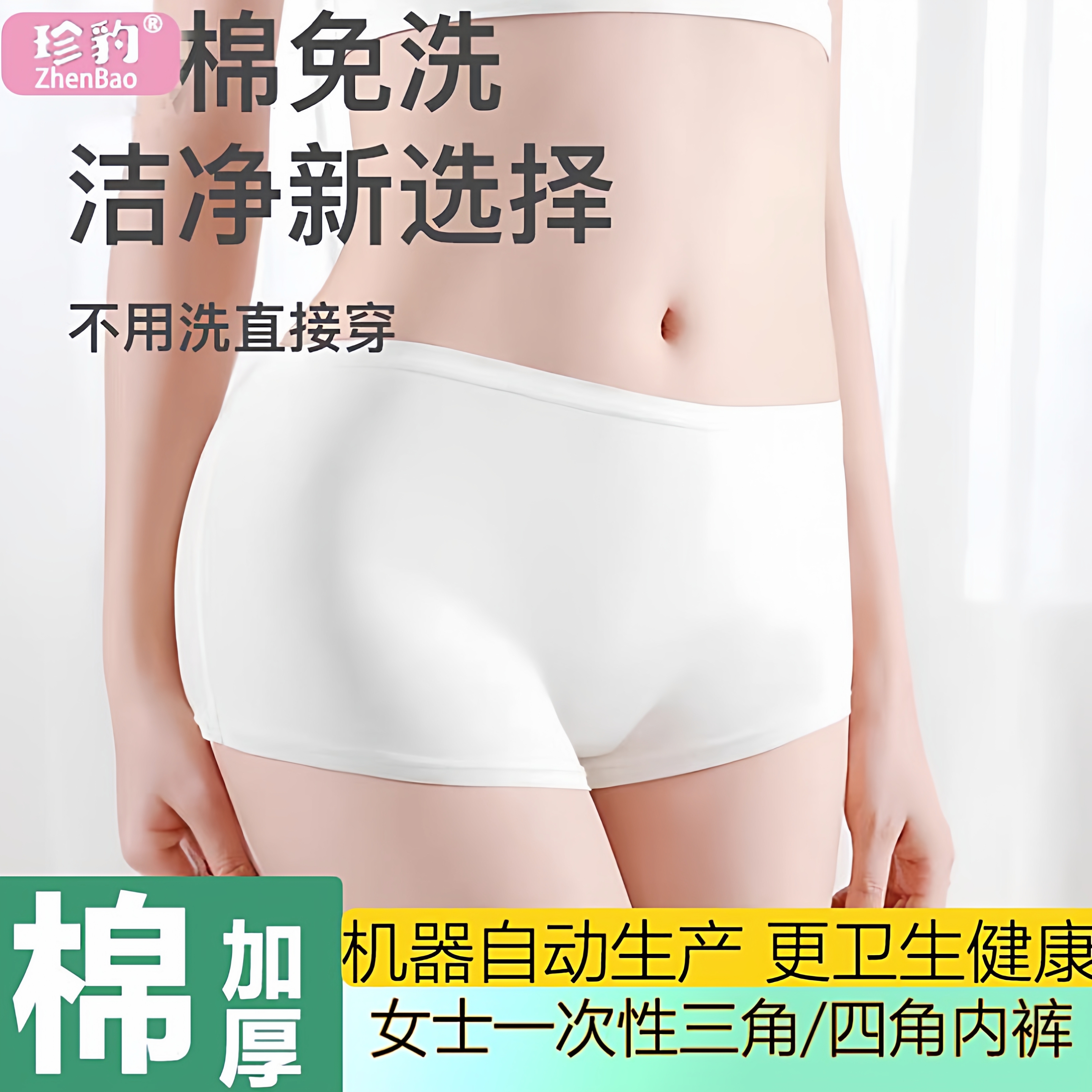 高弹底档无痕通用月子产妇四角裤