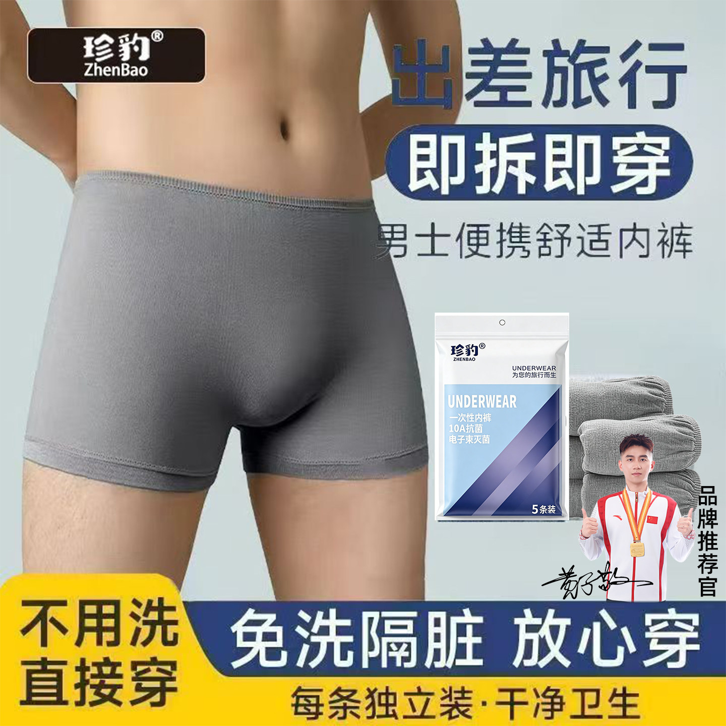 男式一次性内裤款无菌旅行用品棉感平角内裤日抛免洗大码独立包装