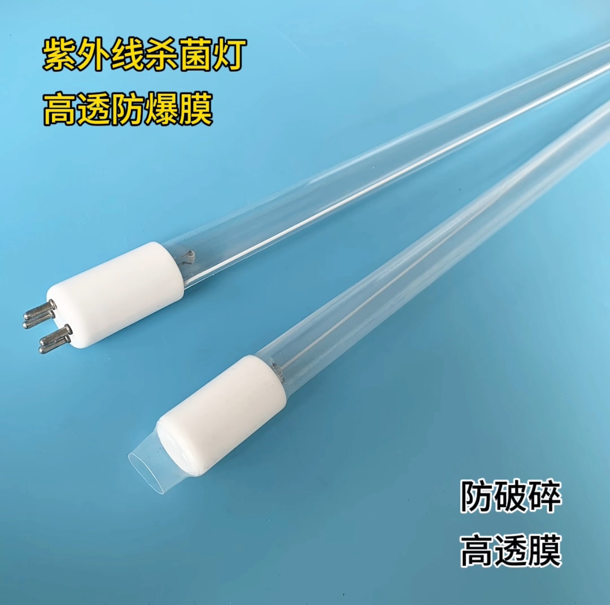 紫外线杀菌灯高透防爆膜，防破碎保护膜，紫外线灯防爆膜