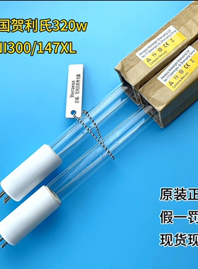 AL300XL埃塞力达原贺利氏，320w紫外线杀菌灯，德国原装进口！