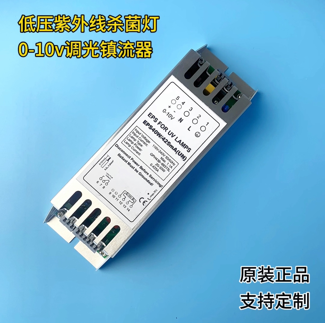 10-40W低压紫外线杀菌灯，0-10V可调光电子镇流器 EPS40W/425mAUN