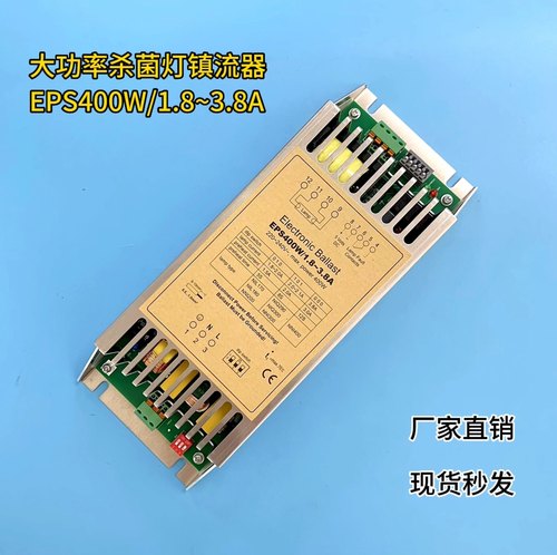 大功率200w-400w紫外线杀菌灯电子镇流器， EPS400W/1.8~3.8A