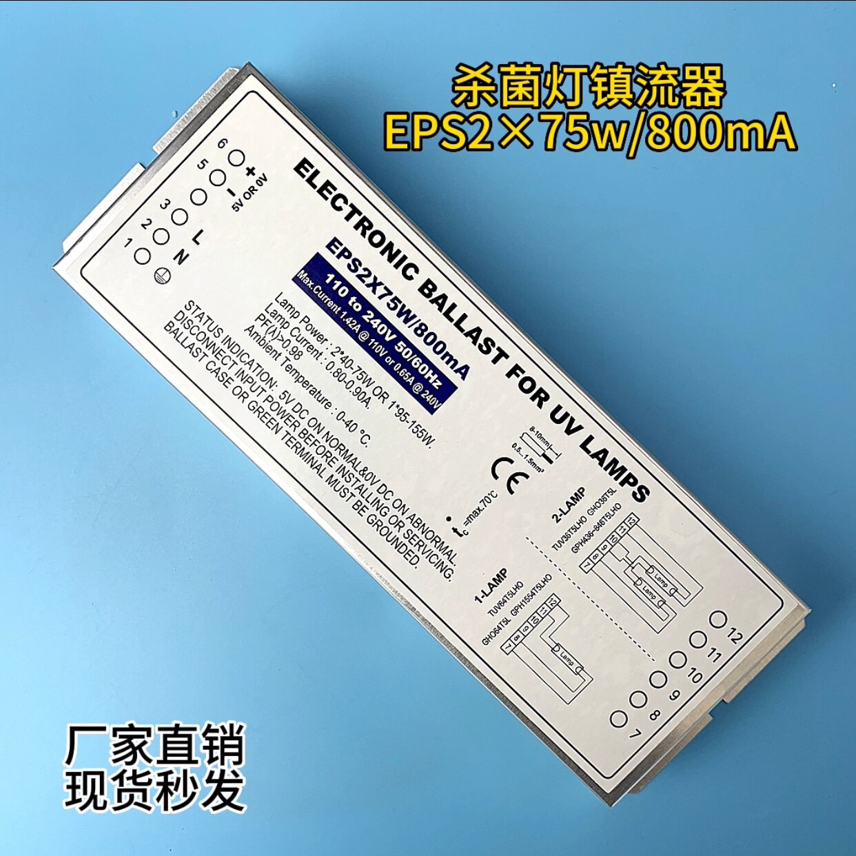 贺利氏废气处理紫外线杀菌灯专用镇流器 EPS2×75w/800mA