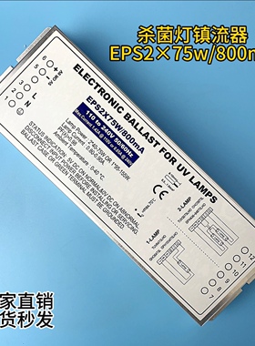 贺利氏废气处理紫外线杀菌灯专用镇流器 EPS2×75w/800mA