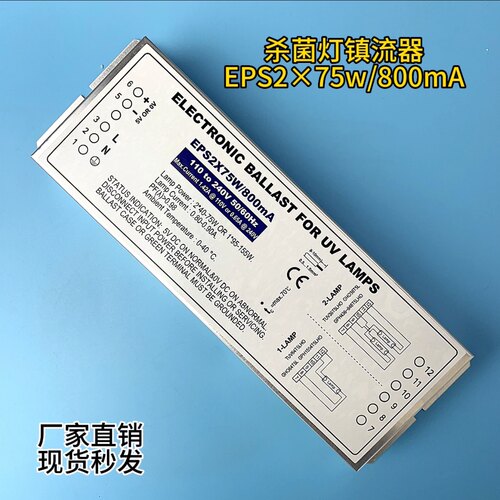贺利氏废气处理紫外线杀菌灯专用镇流器 EPS2×75w/800mA