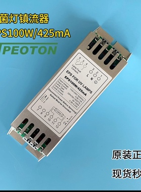 39-100w紫外线杀菌灯专用电子镇流器， EPS100W/425mA