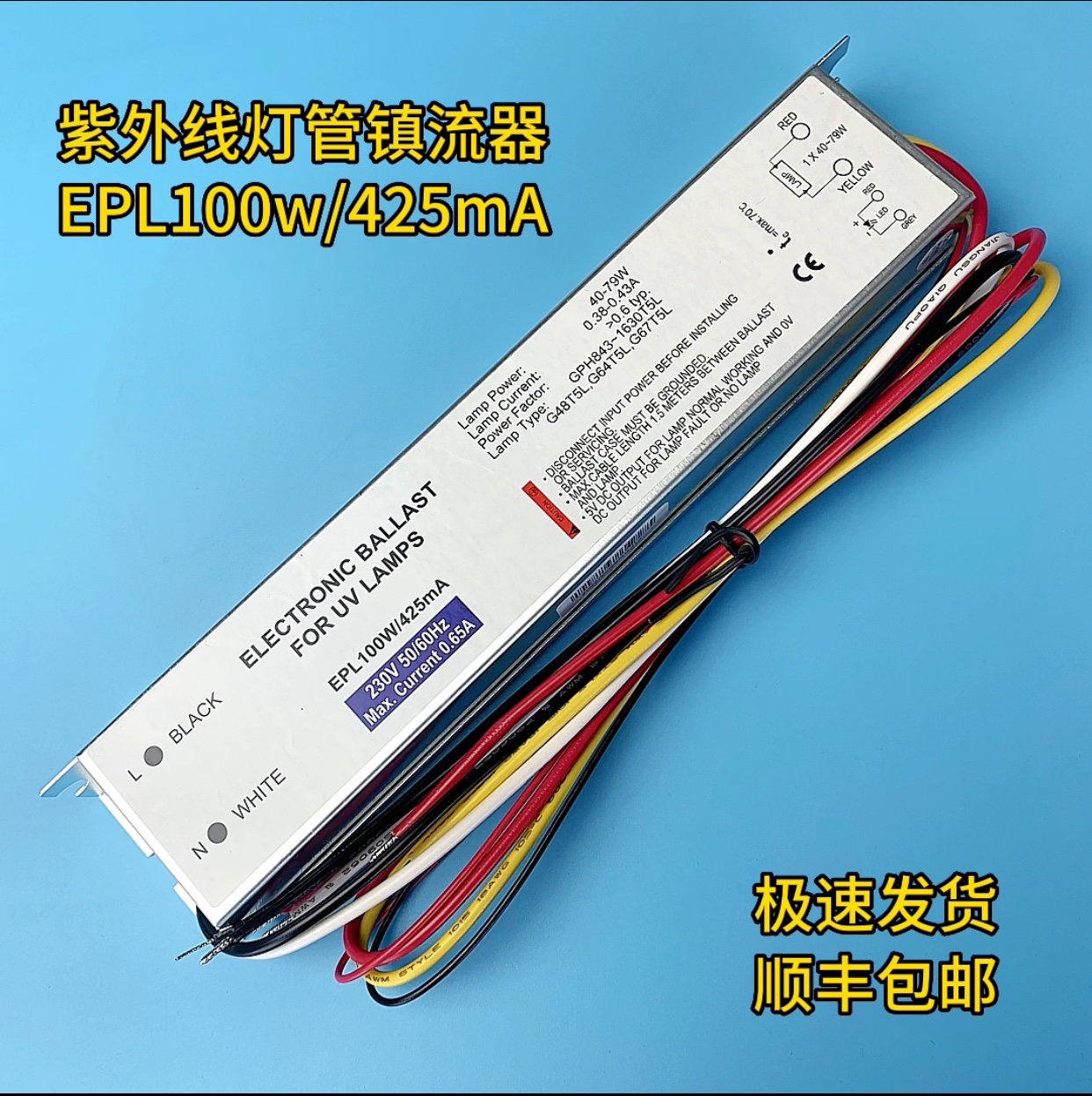 40w-79w紫外线灯管专用镇流器， 型号：EPL100w/425mA