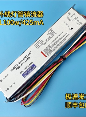 40w-79w紫外线灯管专用镇流器， 型号：EPL100w/425mA