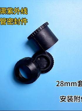 明渠紫外线杀菌设备石英套管安装底座，直径28mm石英套管密封螺帽